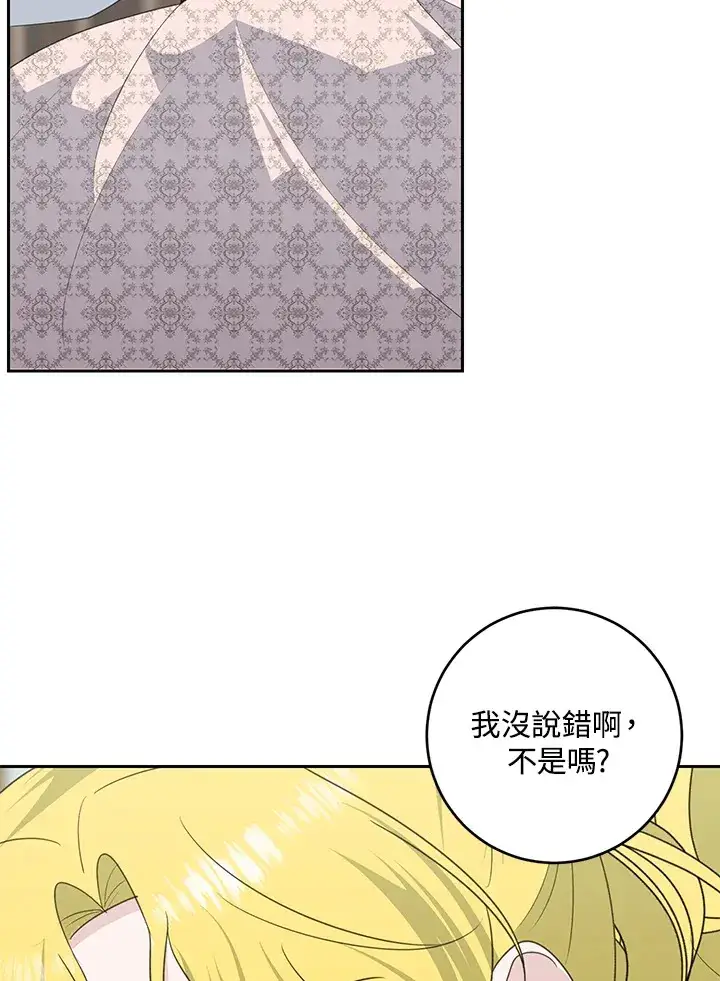 漫画《暴君老公性情大变》第43话第27张图