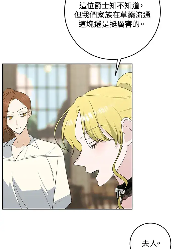 漫画《暴君老公性情大变》第43话第32张图