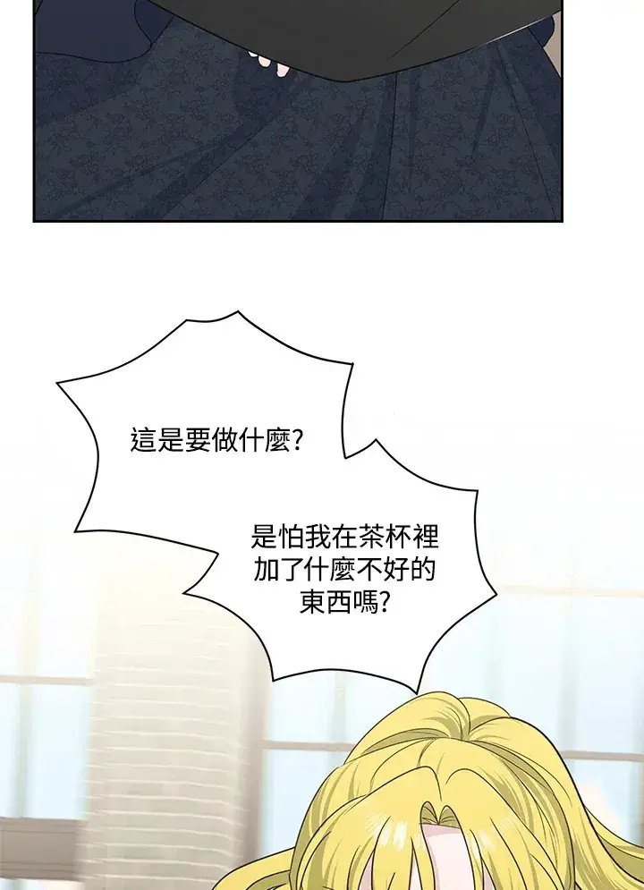 漫画《暴君老公性情大变》第43话第41张图