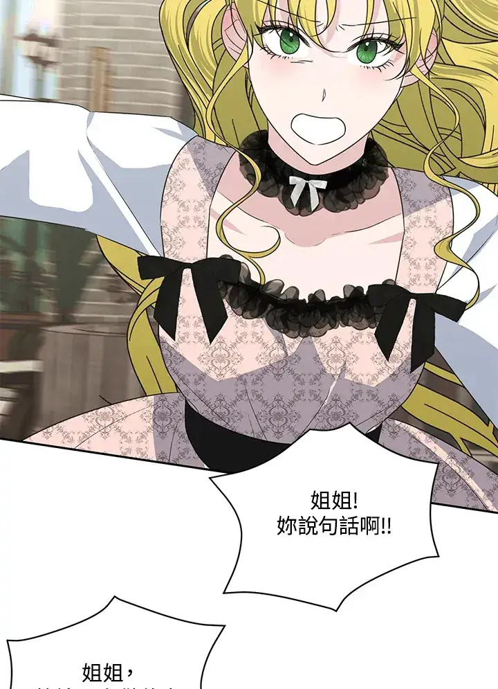 漫画《暴君老公性情大变》第43话第42张图