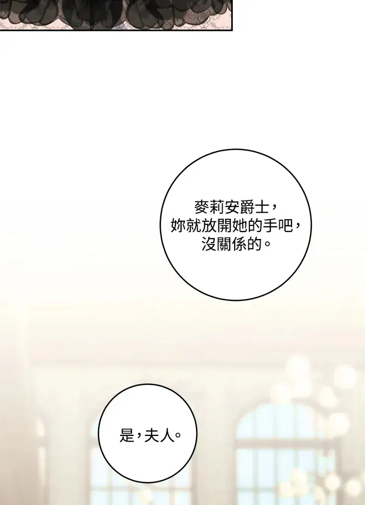 漫画《暴君老公性情大变》第43话第44张图