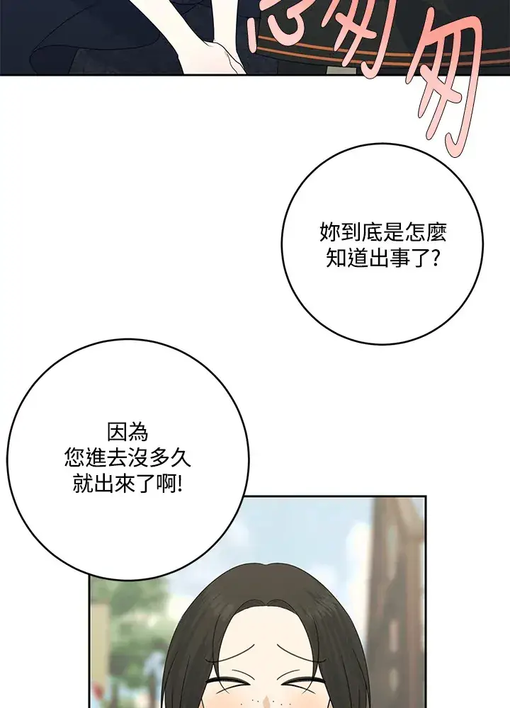 漫画《暴君老公性情大变》第43话第49张图