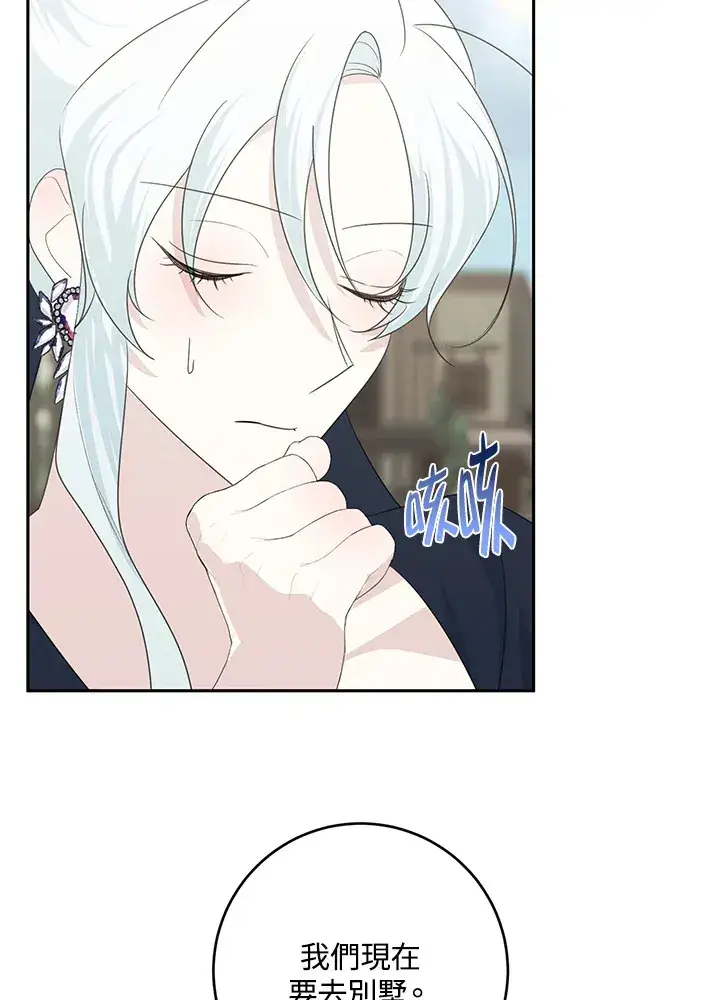 漫画《暴君老公性情大变》第43话第52张图