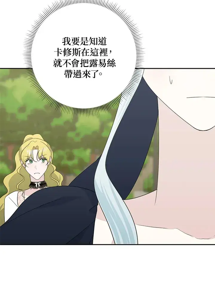 漫画《暴君老公性情大变》第43话第69张图