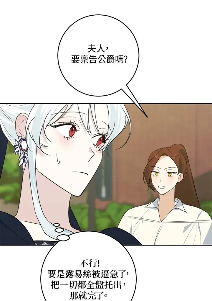 漫画《暴君老公性情大变》第43话第70张图
