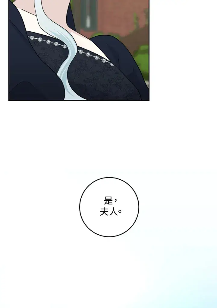 漫画《暴君老公性情大变》第43话第72张图