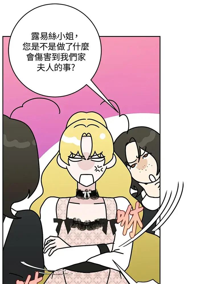 漫画《暴君老公性情大变》第43话第77张图