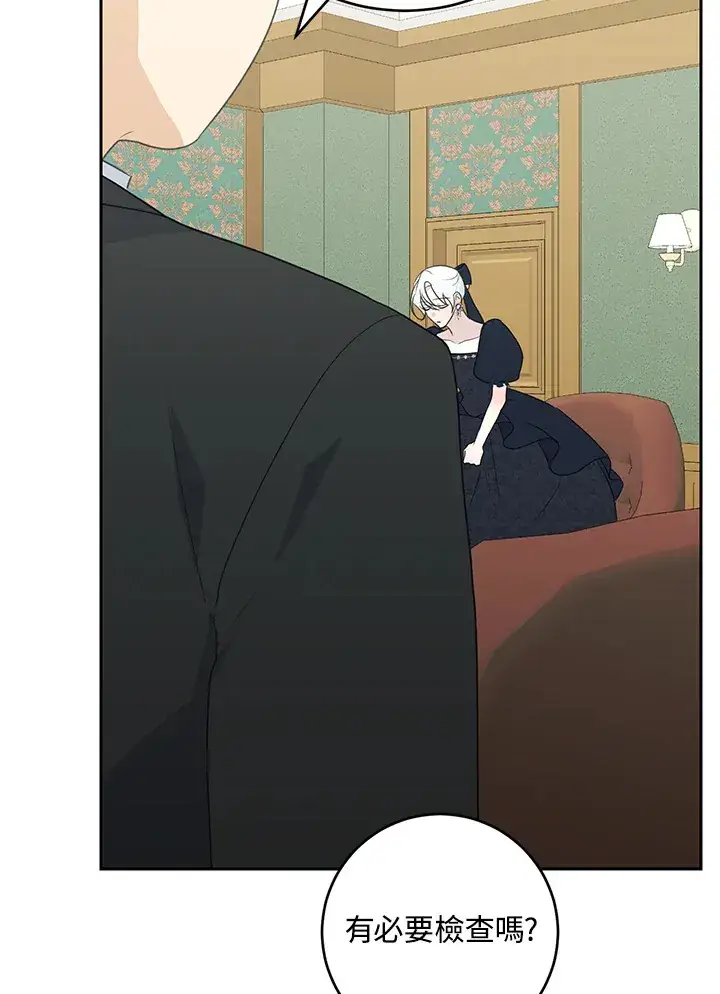 漫画《暴君老公性情大变》第43话第79张图