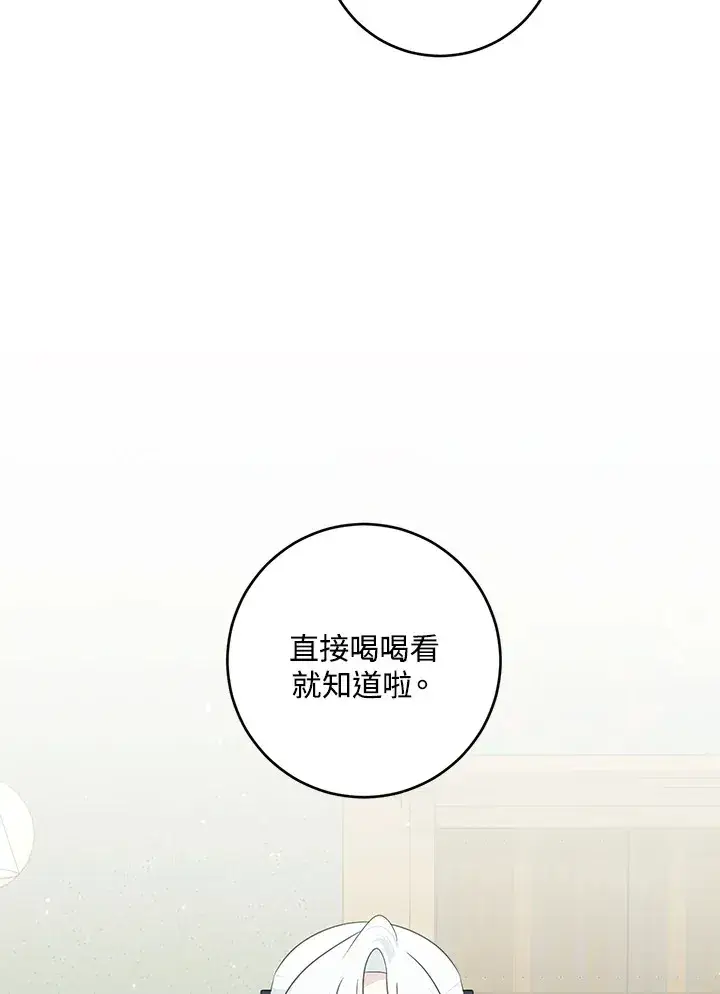 漫画《暴君老公性情大变》第43话第80张图