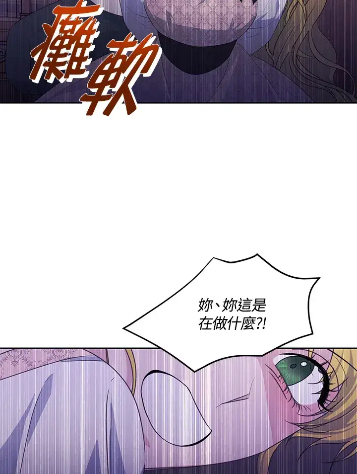 漫画《暴君老公性情大变》第44话第10张图