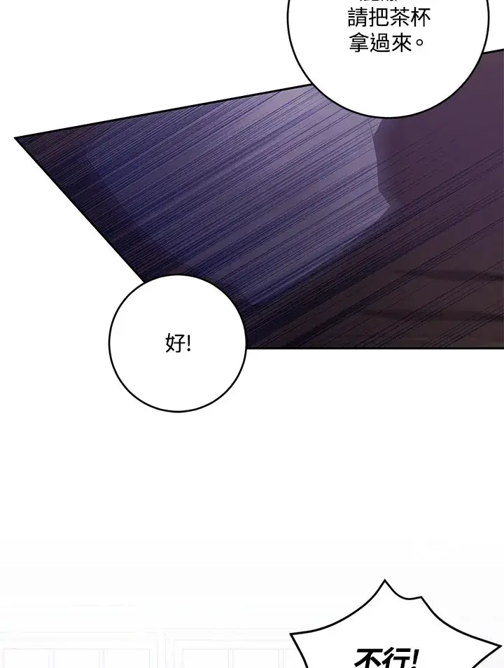 漫画《暴君老公性情大变》第44话第12张图