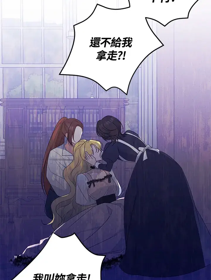漫画《暴君老公性情大变》第44话第13张图