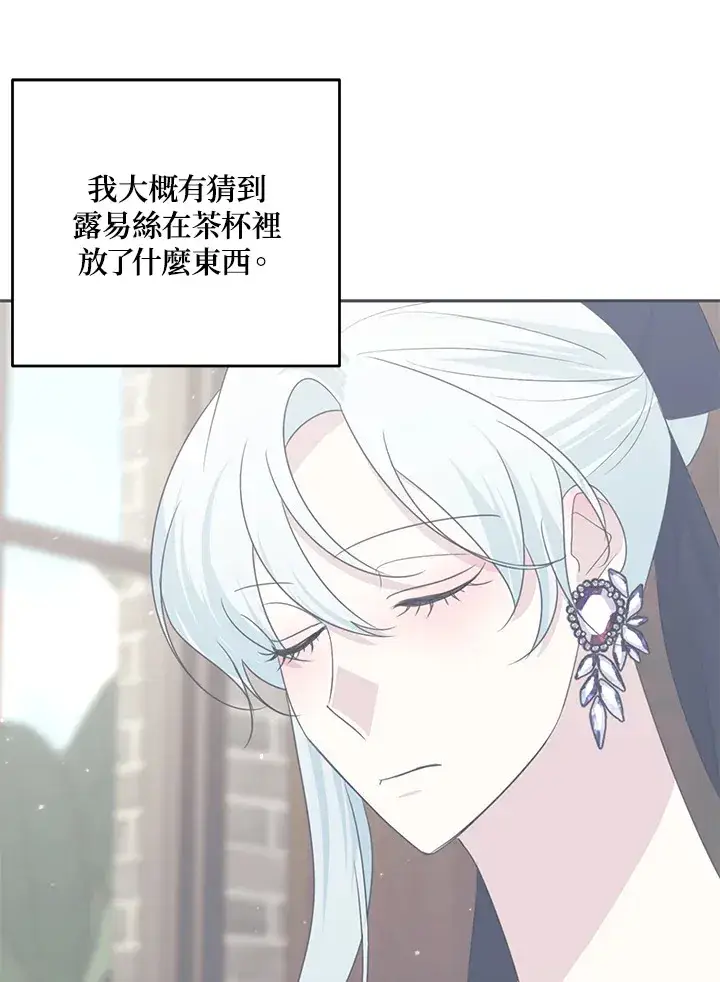 漫画《暴君老公性情大变》第44话第16张图