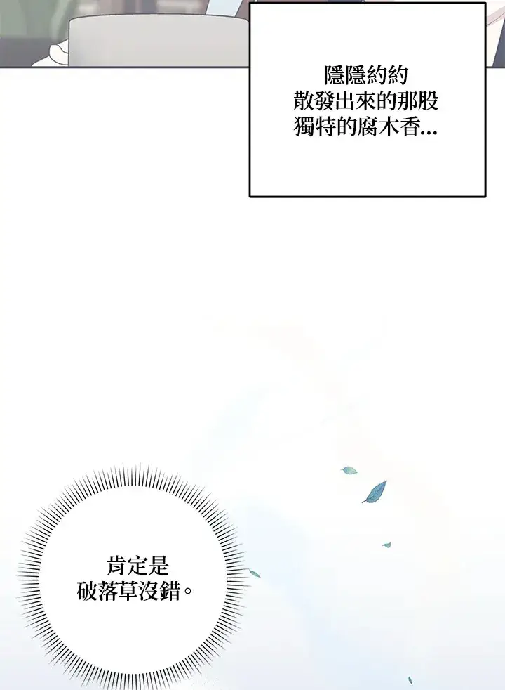 漫画《暴君老公性情大变》第44话第17张图