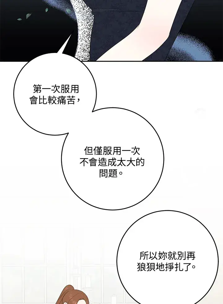 漫画《暴君老公性情大变》第44话第19张图