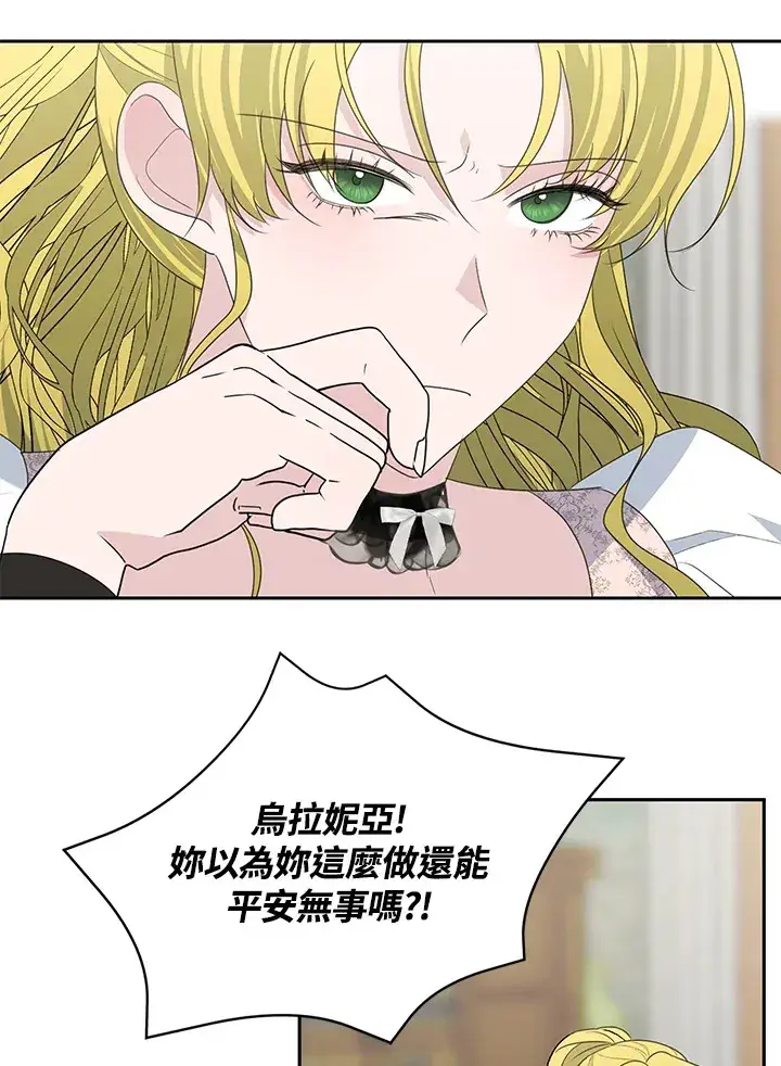 漫画《暴君老公性情大变》第44话第21张图