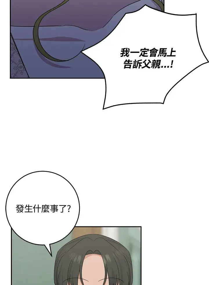 漫画《暴君老公性情大变》第44话第23张图