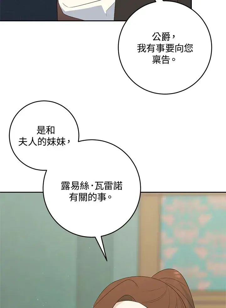 漫画《暴君老公性情大变》第44话第29张图