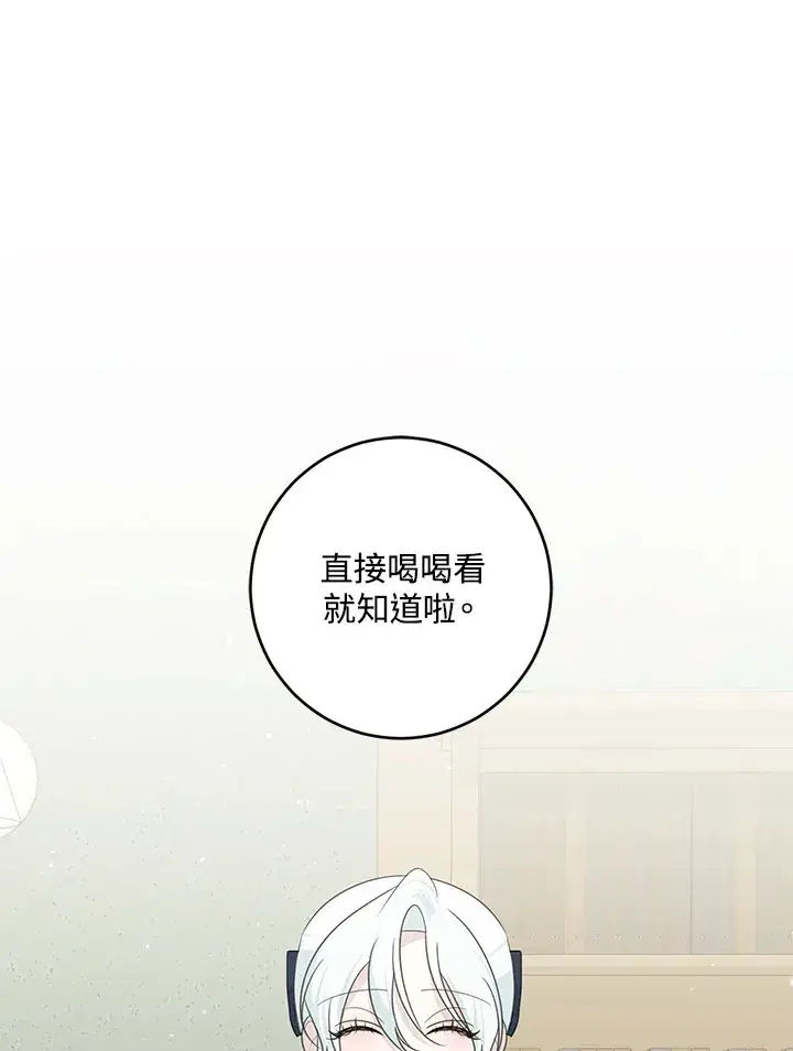 漫画《暴君老公性情大变》第44话第3张图