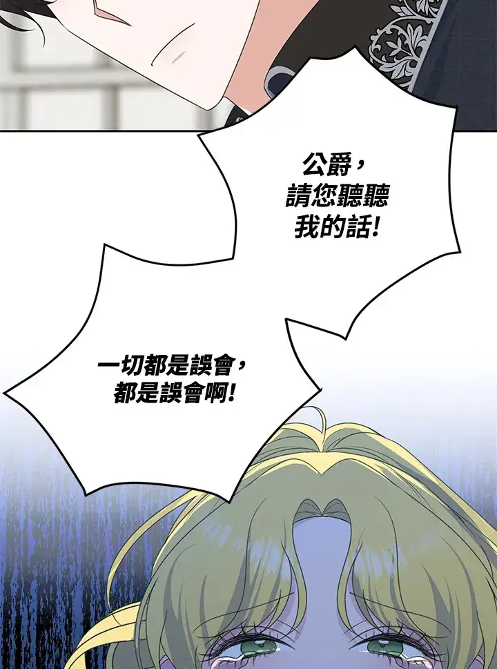 漫画《暴君老公性情大变》第44话第36张图
