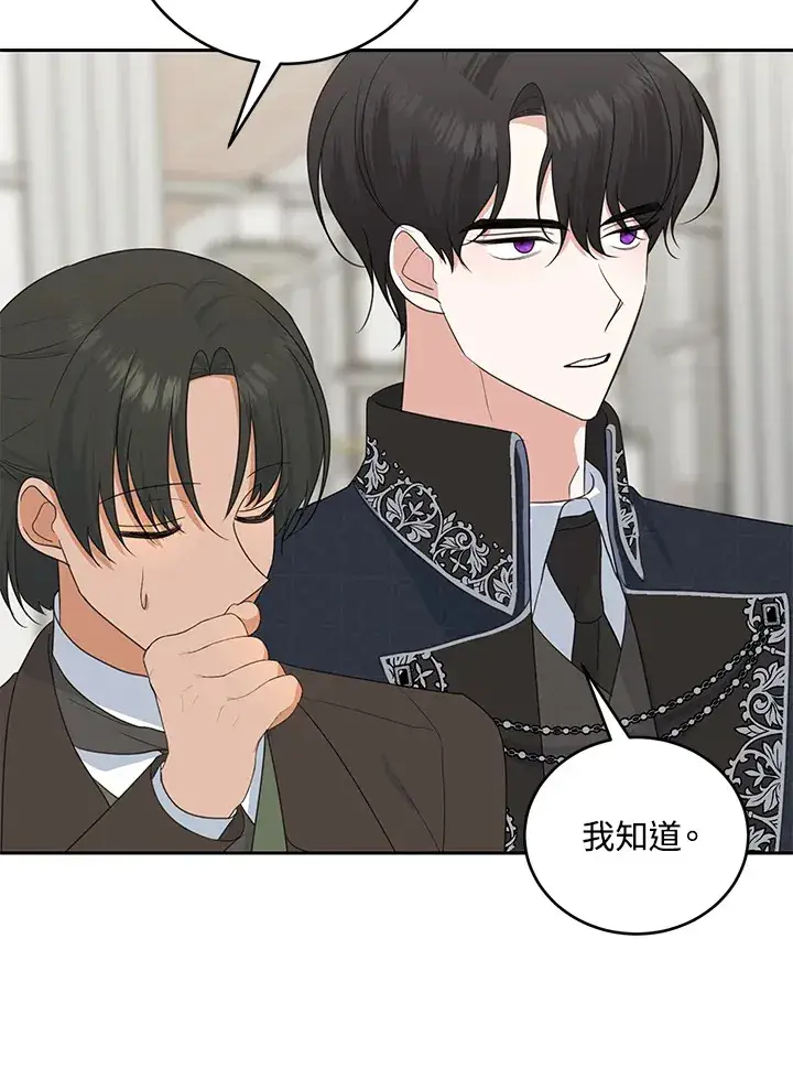 漫画《暴君老公性情大变》第44话第40张图