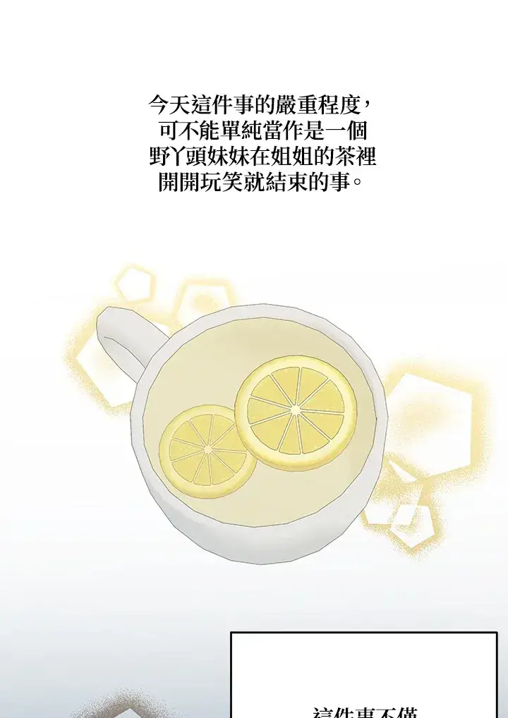 漫画《暴君老公性情大变》第44话第46张图
