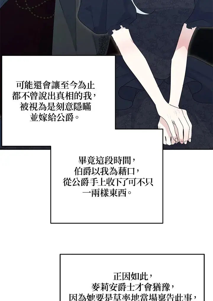 漫画《暴君老公性情大变》第44话第48张图