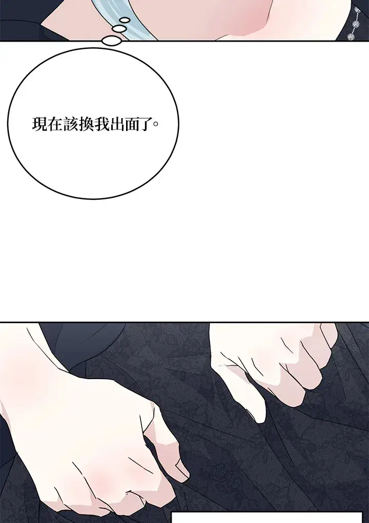 漫画《暴君老公性情大变》第44话第50张图
