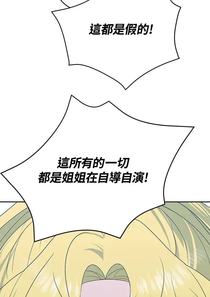 漫画《暴君老公性情大变》第44话第53张图