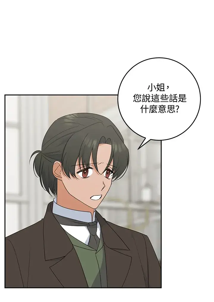 漫画《暴君老公性情大变》第44话第57张图