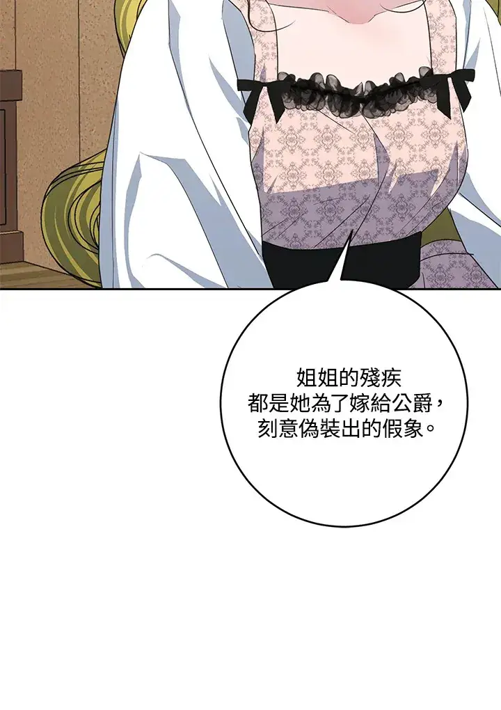 漫画《暴君老公性情大变》第44话第59张图