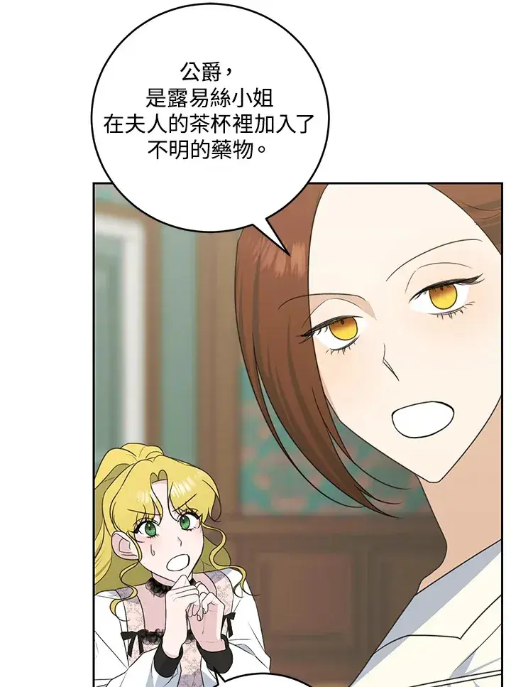 漫画《暴君老公性情大变》第44话第60张图