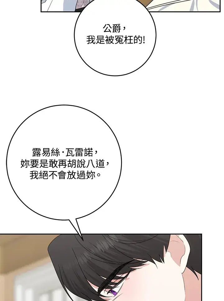 漫画《暴君老公性情大变》第44话第61张图