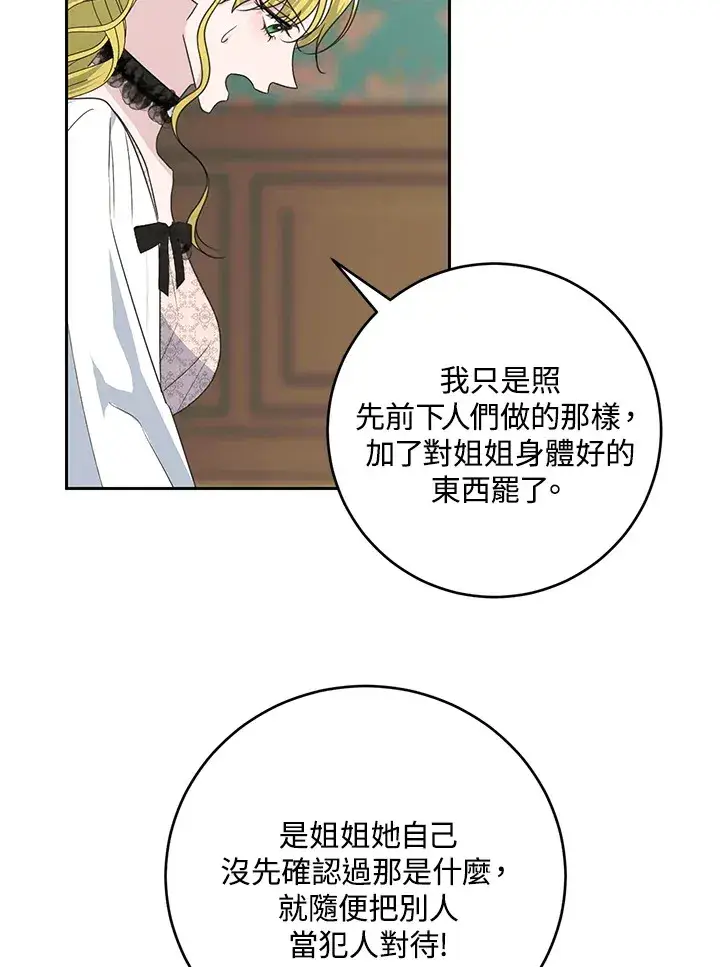 漫画《暴君老公性情大变》第44话第63张图