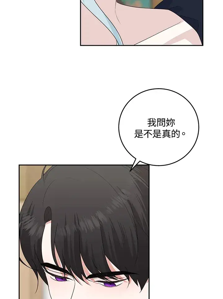漫画《暴君老公性情大变》第44话第67张图