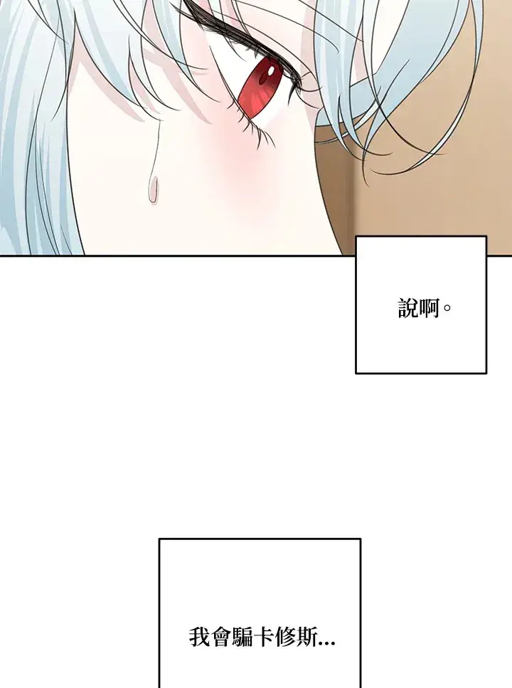 漫画《暴君老公性情大变》第44话第69张图