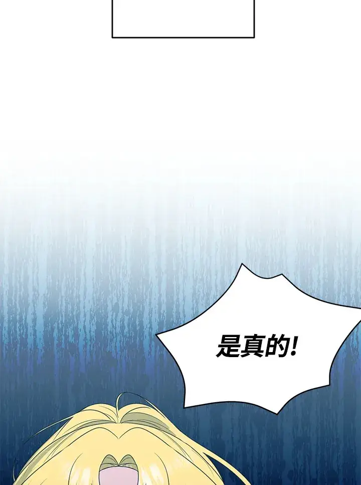 漫画《暴君老公性情大变》第44话第70张图