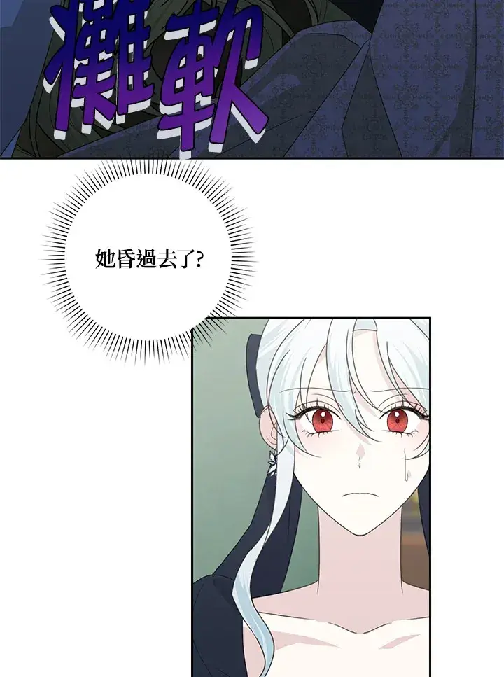 漫画《暴君老公性情大变》第44话第80张图