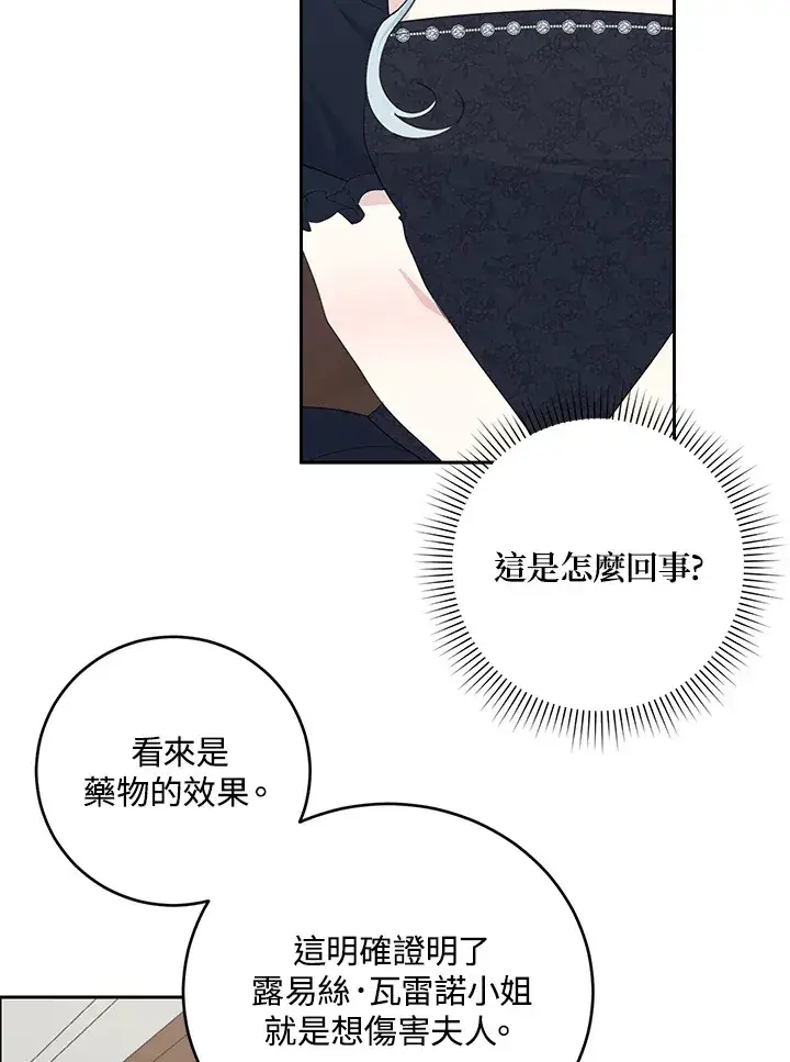 漫画《暴君老公性情大变》第44话第81张图