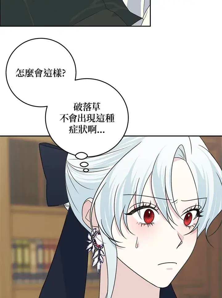 漫画《暴君老公性情大变》第44话第83张图