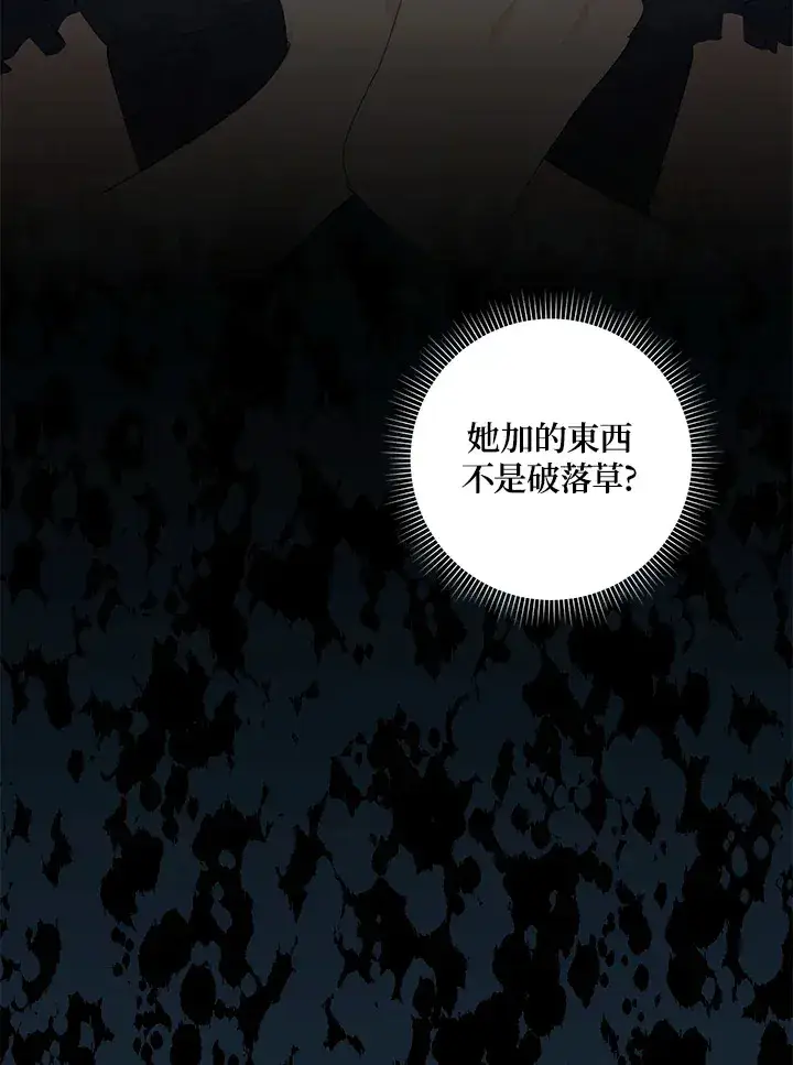 漫画《暴君老公性情大变》第44话第85张图