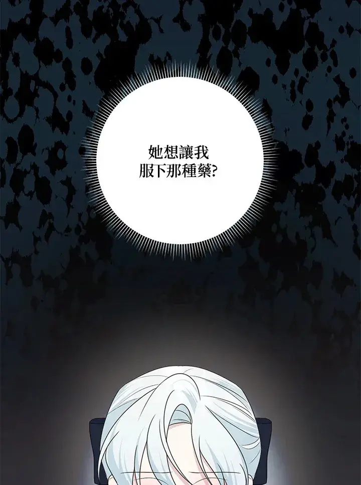 漫画《暴君老公性情大变》第44话第86张图