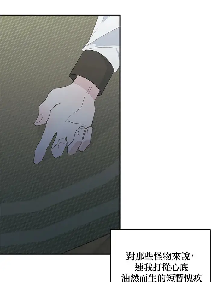漫画《暴君老公性情大变》第44话第88张图