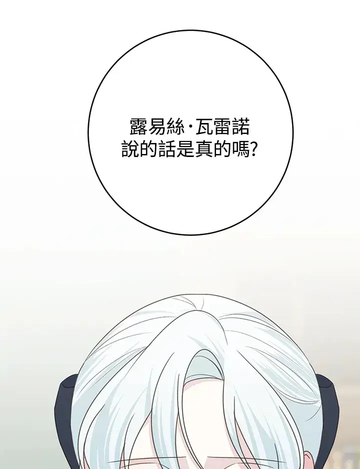 漫画《暴君老公性情大变》第44话第95张图