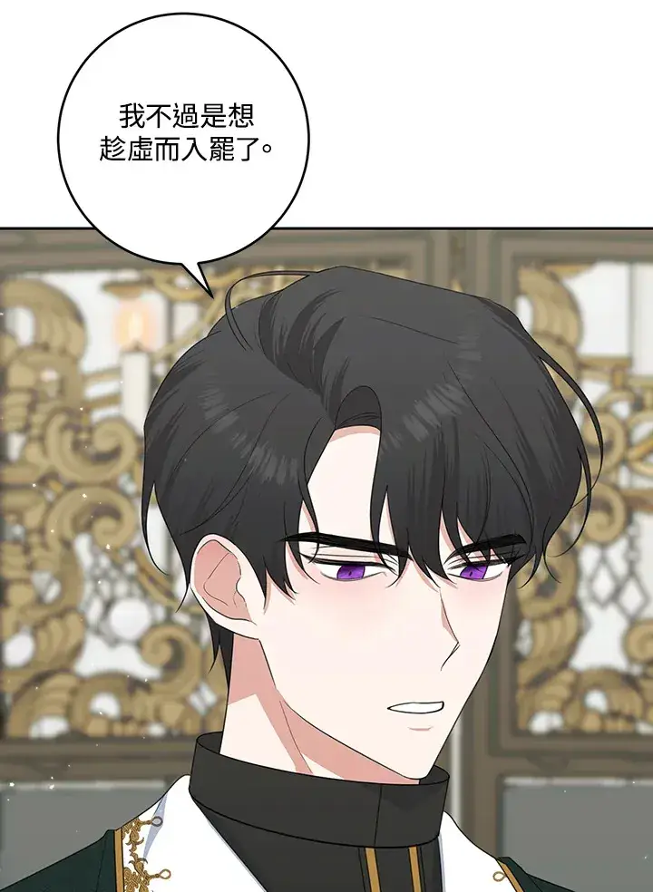 漫画《暴君老公性情大变》第46话第21张图
