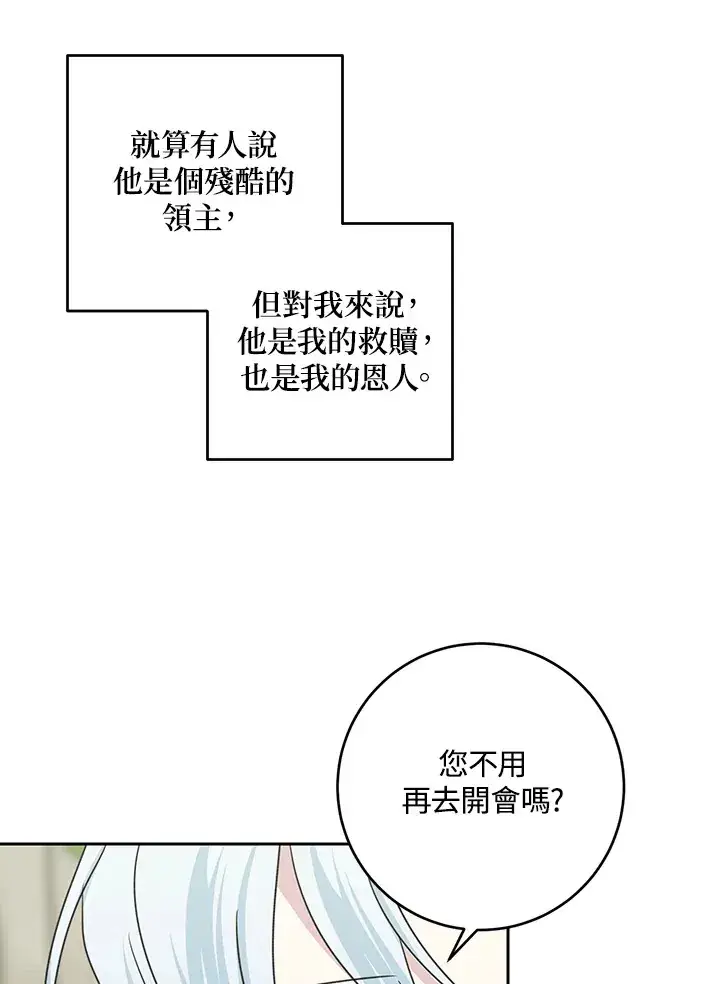 漫画《暴君老公性情大变》第46话第24张图