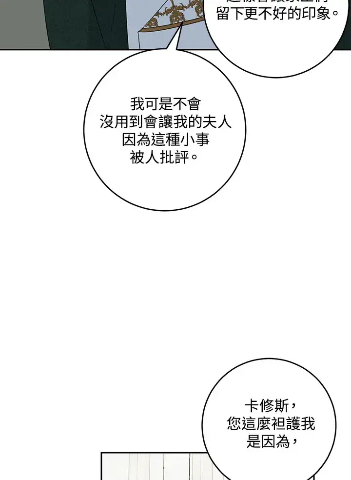 漫画《暴君老公性情大变》第46话第27张图