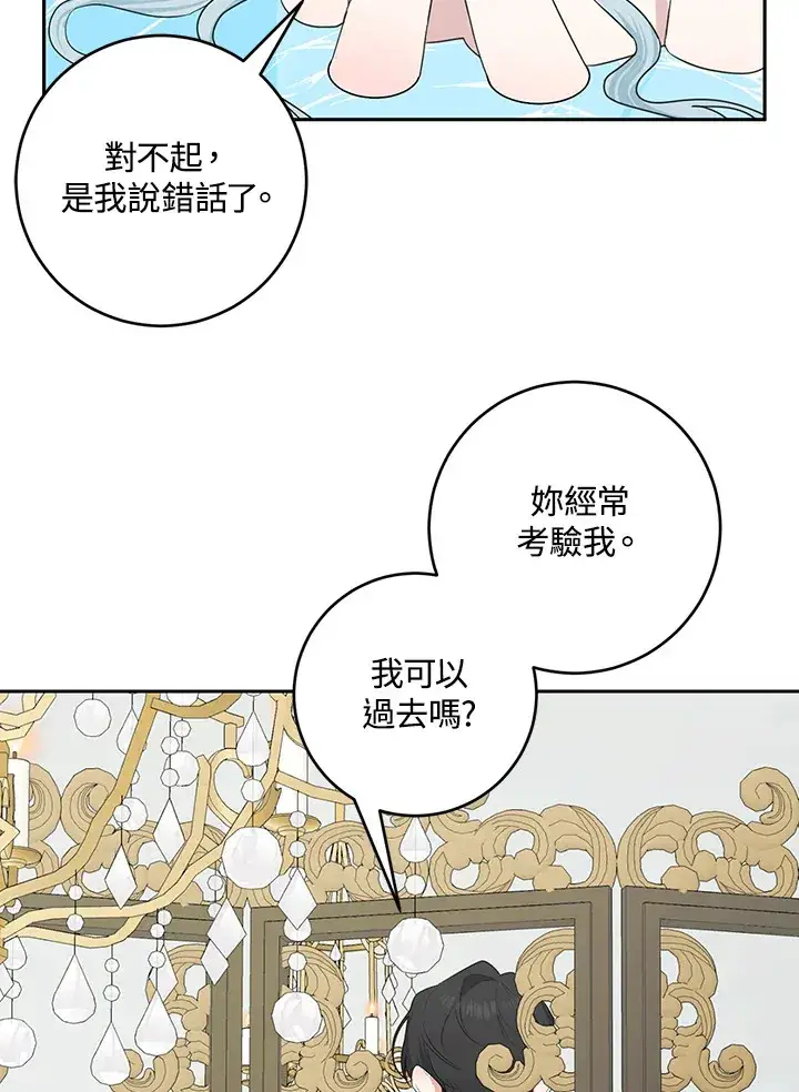 漫画《暴君老公性情大变》第46话第30张图