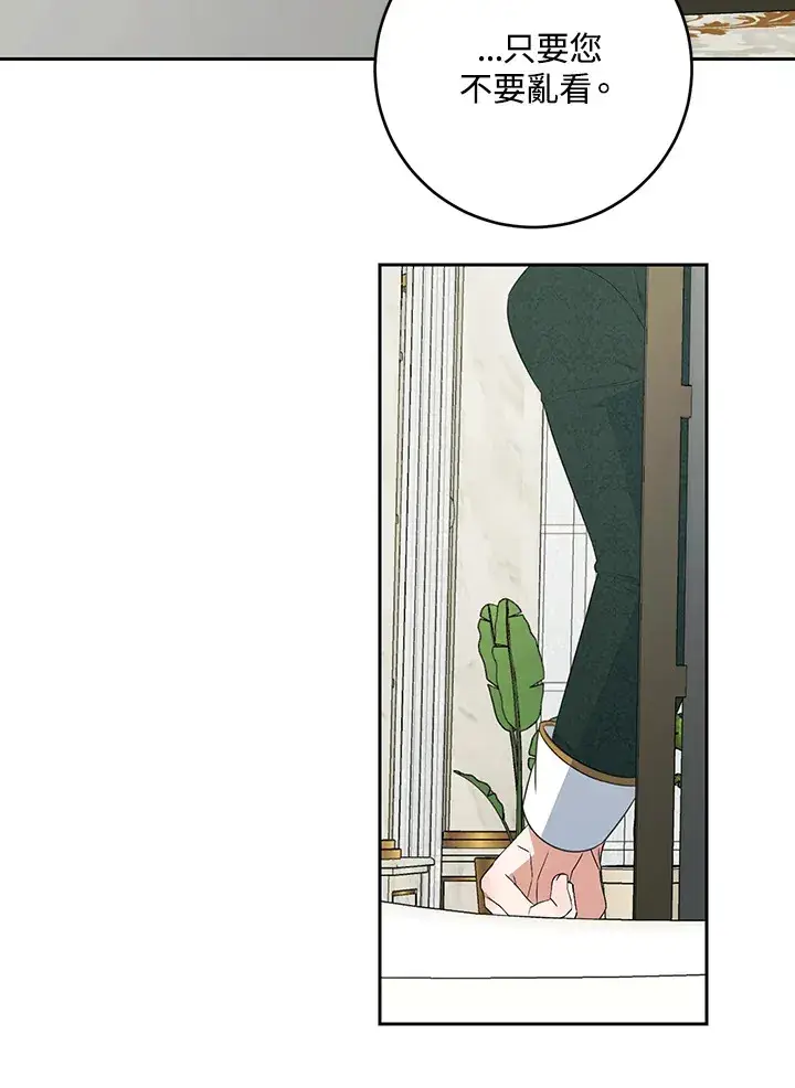 漫画《暴君老公性情大变》第46话第32张图