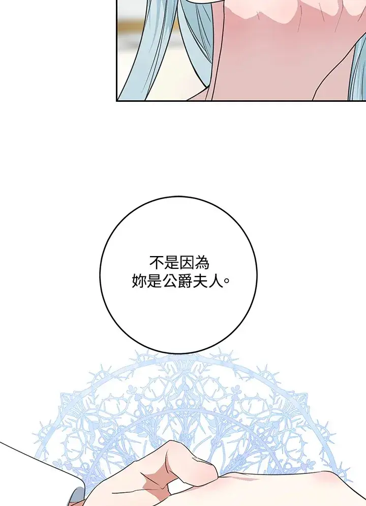 漫画《暴君老公性情大变》第46话第34张图
